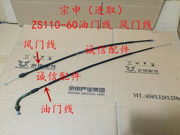 motorcycle fuel system zongshen 110cc zs110-60 clutch choke cable line motorbike accessories parts
motorcycle fuel system zongshen 110cc zs110-60 clutch choke cable line motorbike accessories parts