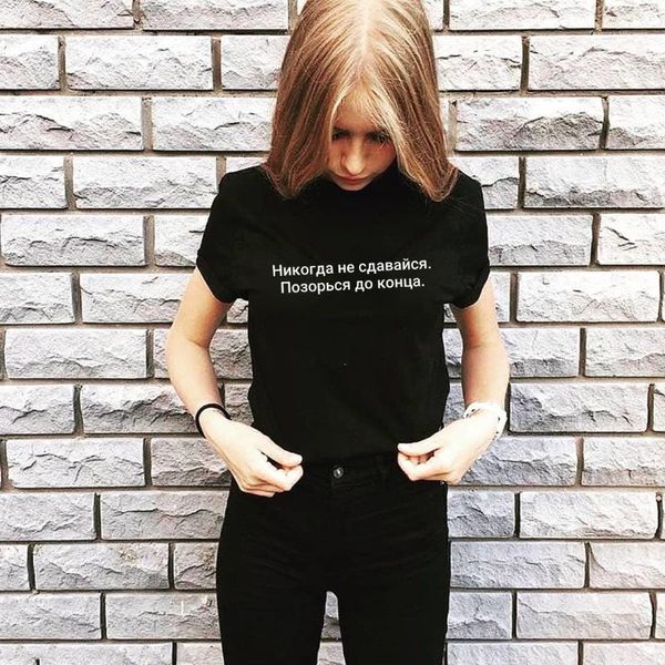 women's t-shirt never give up shame till the end russian inscription women t-shirts funny summer casual short sleeve slogan tee gift sh, White
women's t-shirt never give up shame till the end russian inscription women t-shirts funny summer casual short sleeve slogan tee gift sh, White