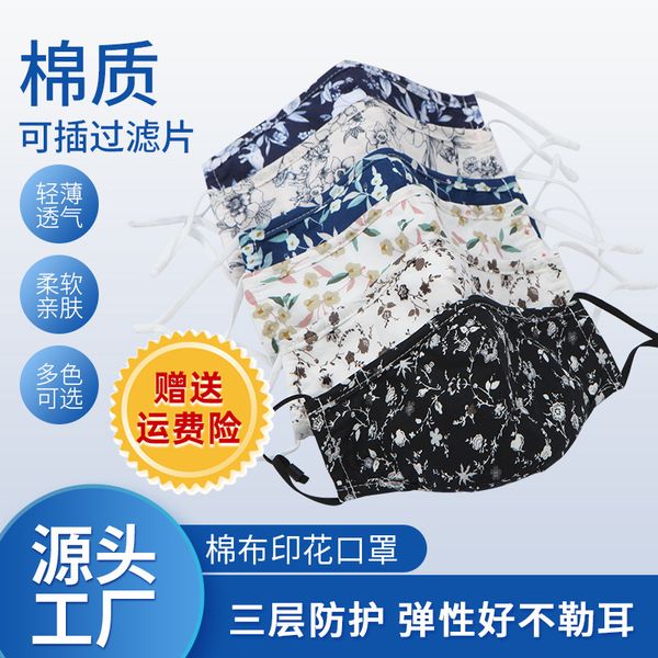 exquisite women's printed cotton mask, high elastic, light, breathable, dust-proof, anti fog protective multi-color options
exquisite women's printed cotton mask, high elastic, light, breathable, dust-proof, anti fog protective multi-color options