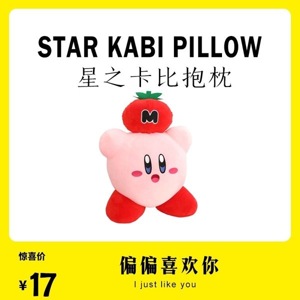 japanese switch star kabi pillow cute doll animation surrounding plush toy gift girl
japanese switch star kabi pillow cute doll animation surrounding plush toy gift girl