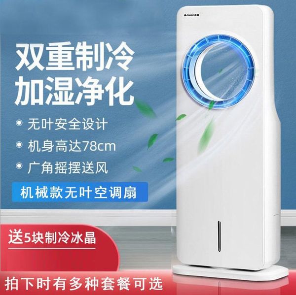 electric fans water-cooled air conditioning fan household circulation humidification remote control mobile cooler leafless
electric fans water-cooled air conditioning fan household circulation humidification remote control mobile cooler leafless