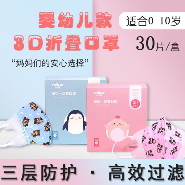 mask masks xiaolazy disposable children's 3d folding infant and young children's printed cartoon 30 pack independent packaging
mask masks xiaolazy disposable children's 3d folding infant and young children's printed cartoon 30 pack independent packaging