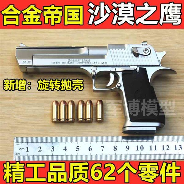 alloy empire 1:2.05 desert eagle simulation model throwing shell metal boy toy hand cannot be launched
alloy empire 1:2.05 desert eagle simulation model throwing shell metal boy toy hand cannot be launched