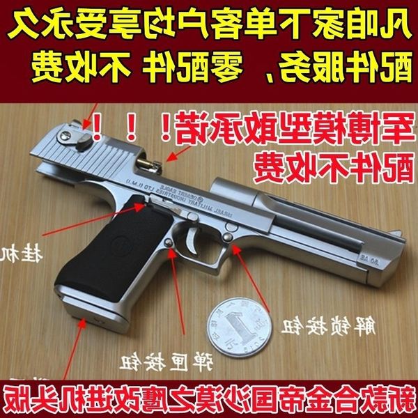 231: 2.05 desert eagle simulation model gun shell throwing metal boy toy hand grab can not be fired
231: 2.05 desert eagle simulation model gun shell throwing metal boy toy hand grab can not be fired