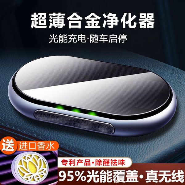 car-mounted solar air purifier car with negative ion oxygen bar to eliminate odor formaldehyde filter aroma diffuser purifiers
car-mounted solar air purifier car with negative ion oxygen bar to eliminate odor formaldehyde filter aroma diffuser purifiers