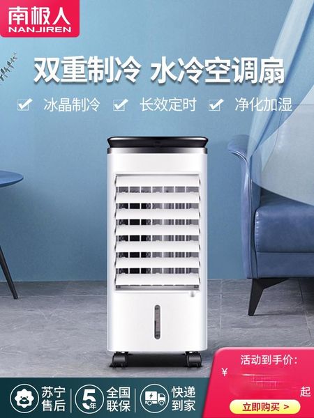 electric fans movable air-conditioning fan water-cooled dormitory air cooler refrigeration artifact small conditioning
electric fans movable air-conditioning fan water-cooled dormitory air cooler refrigeration artifact small conditioning