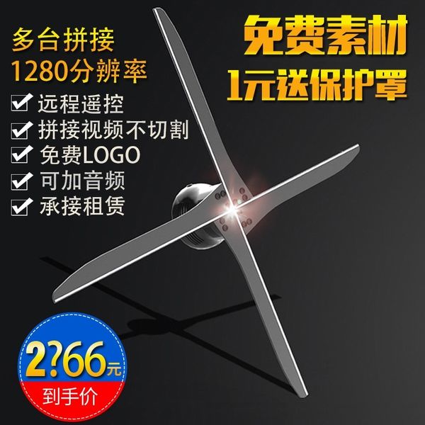 holographic machine fan screen 3d three-dimensional led hd wifi projection advertising lamp 70cm60cm65cm50cm
holographic machine fan screen 3d three-dimensional led hd wifi projection advertising lamp 70cm60cm65cm50cm