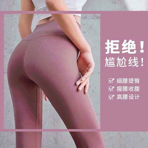 spring and summer yoga pants sports hip-lifting high-waist nude fitness clothes tight night running trousers outfit
spring and summer yoga pants sports hip-lifting high-waist nude fitness clothes tight night running trousers outfit
