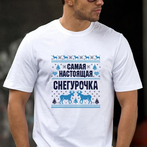 triditya 50483# new year's t-shirt the most real snow maiden men t shirt tshirt, White;black
triditya 50483# new year's t-shirt the most real snow maiden men t shirt tshirt, White;black