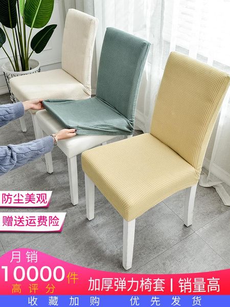 chair covers household one-piece elastic dining cover cushion set universal simple restaurant table
chair covers household one-piece elastic dining cover cushion set universal simple restaurant table