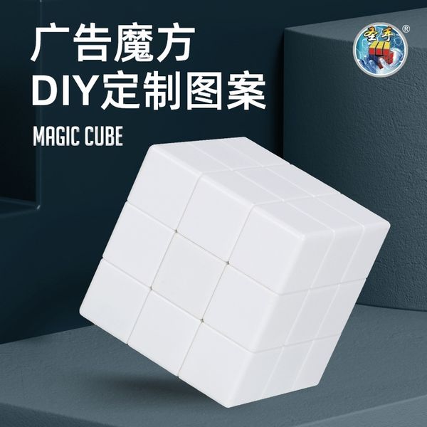 holy advertising third-order magic cube smooth hand feel gift toy diy printing uv
holy advertising third-order magic cube smooth hand feel gift toy diy printing uv