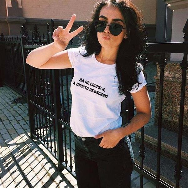 i dont argue but womens t shirt simply explain russian letter print inscription women harajuku summer streetwear, White
i dont argue but womens t shirt simply explain russian letter print inscription women harajuku summer streetwear, White