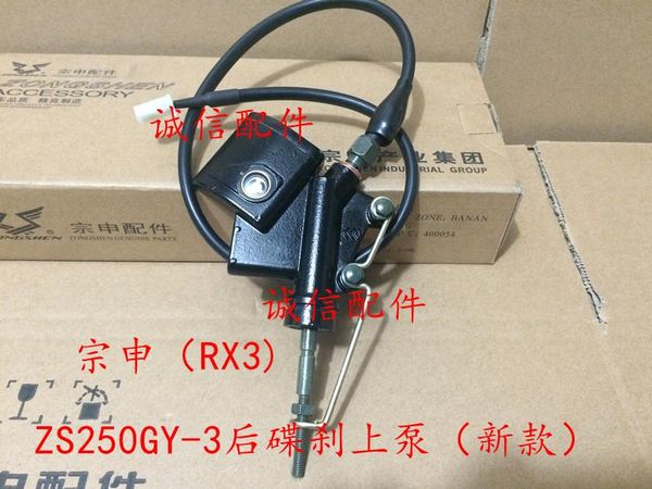 zongshen rx3 zs250gy-3 front brake pump rear shoe clamp cable 250cc motorcycle accessories brakes
zongshen rx3 zs250gy-3 front brake pump rear shoe clamp cable 250cc motorcycle accessories brakes