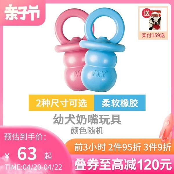kong american natural rubber pacifier pet puppy small and medium sized molar intelligence dog toy
kong american natural rubber pacifier pet puppy small and medium sized molar intelligence dog toy