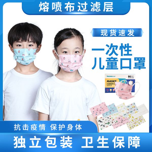 mask masks independent packaging disposable dust-proof children's student printed cartoon three-layer protection, including meltblown f
mask masks independent packaging disposable dust-proof children's student printed cartoon three-layer protection, including meltblown f