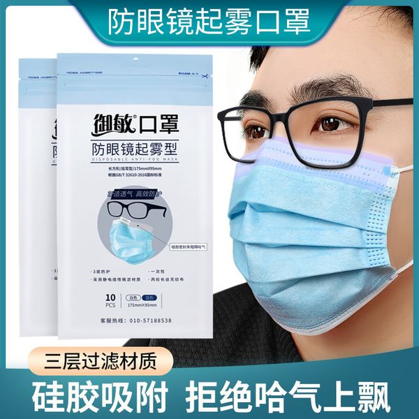 mask disposable independent packaging anti fogging glass sunscreen sunshade creative
mask disposable independent packaging anti fogging glass sunscreen sunshade creative