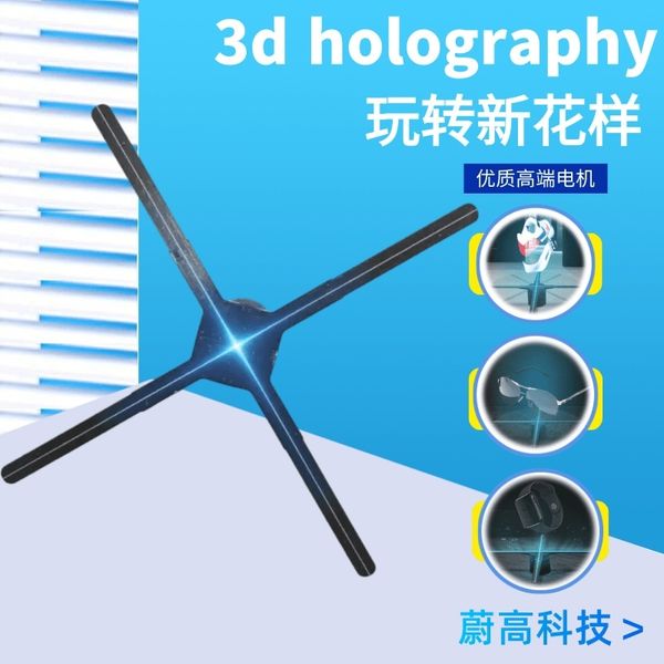 naked eye 3d holographic machine 70cm fan outdoor advertising screen stereo imaging led projection lamp wall hanging suspension
naked eye 3d holographic machine 70cm fan outdoor advertising screen stereo imaging led projection lamp wall hanging suspension