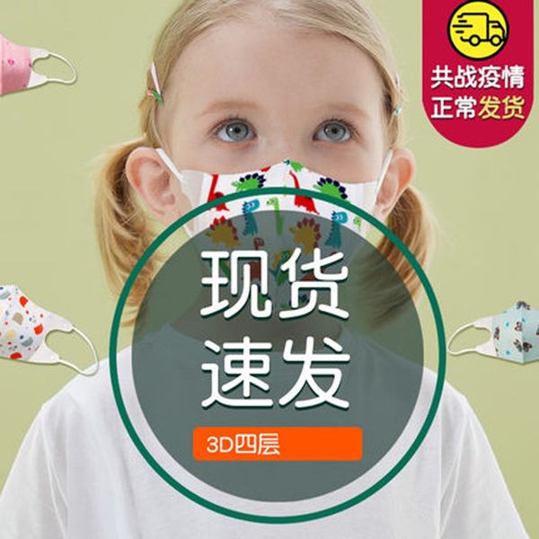 children's spunlaced cloth four layer disposable three-dimensional cute cartoon printed dust mask 
children's spunlaced cloth four layer disposable three-dimensional cute cartoon printed dust mask