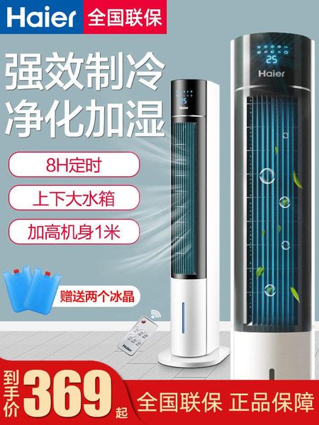 electric fans energy saving air conditioning fan household dormitory efficient cooling artifact mobile portable remote control humidifier
electric fans energy saving air conditioning fan household dormitory efficient cooling artifact mobile portable remote control humidifier