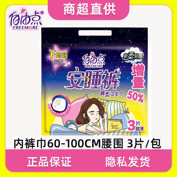 3-piece sleeping pants underwear sanitary napkin disposable night maternity leak proof, average size 80-105cm
3-piece sleeping pants underwear sanitary napkin disposable night maternity leak proof, average size 80-105cm
