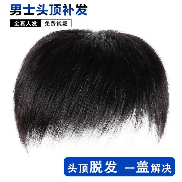 short handsome men's korean inch full real hair patch thin traceless forehead invisible wig cover, Black
short handsome men's korean inch full real hair patch thin traceless forehead invisible wig cover, Black