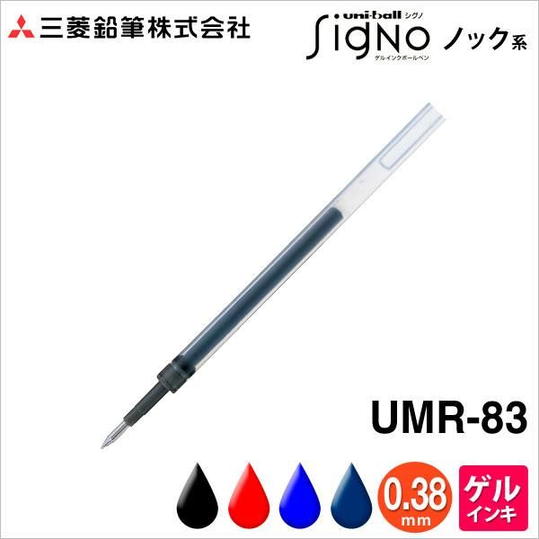 gel pens uni mitsubishi umr-83 rollerball refill for uni-ball signo / ink 0.38mm made in japan black/blue/red/light blue color
gel pens uni mitsubishi umr-83 rollerball refill for uni-ball signo / ink 0.38mm made in japan black/blue/red/light blue color