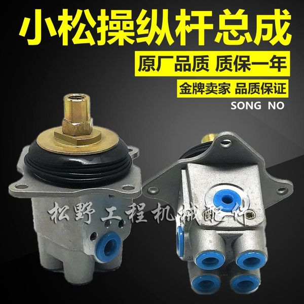excavator accessories, suitable for komatsu pc60 / 120/200/300 360-6 7 pilot valve joystick handle assembly craft tools
excavator accessories, suitable for komatsu pc60 / 120/200/300 360-6 7 pilot valve joystick handle assembly craft tools