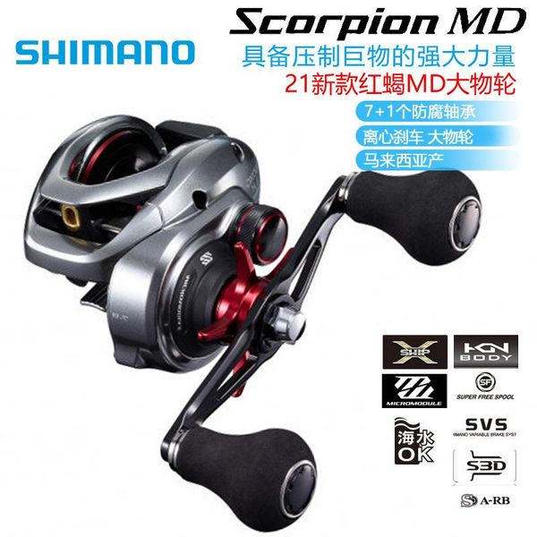 baitcasting reels 21 shimano md scorpion drip wheel big things road asia sea fishing long-throw water prevention
baitcasting reels 21 shimano md scorpion drip wheel big things road asia sea fishing long-throw water prevention