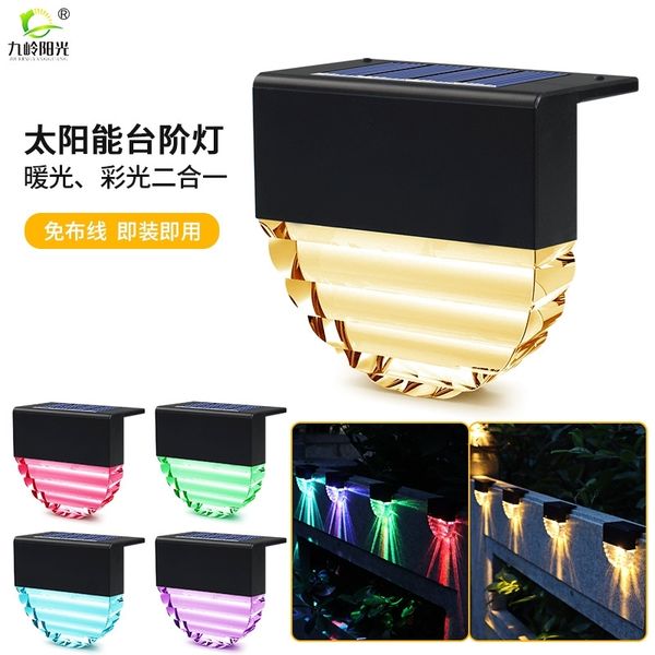 new solar stair courtyard steps led decoration colorful warm light dual mode fence lamp
new solar stair courtyard steps led decoration colorful warm light dual mode fence lamp