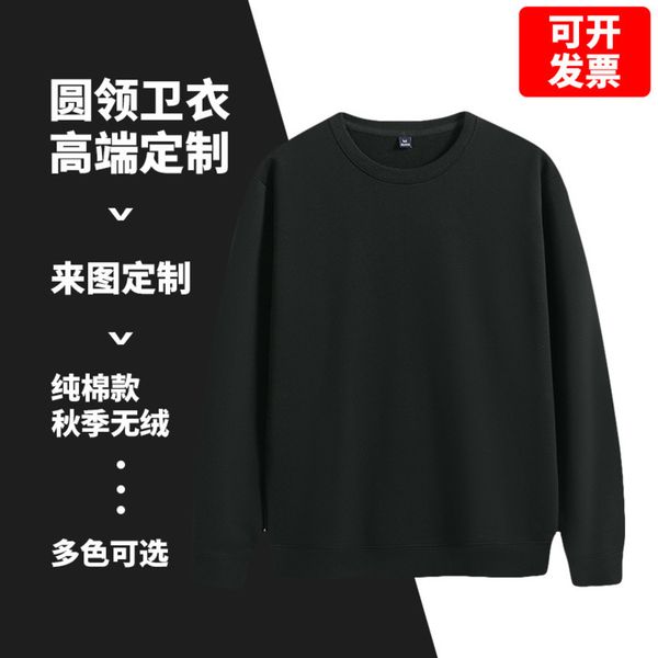 chao brand round neck pullover sweater printing enterprise advertising culture shirt class cloth embroidery, Black
chao brand round neck pullover sweater printing enterprise advertising culture shirt class cloth embroidery, Black