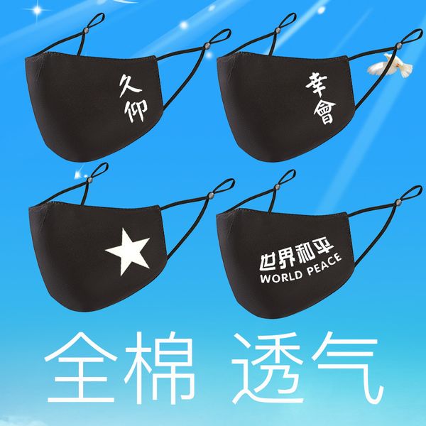 cotton pure men's breathable easy to breathe personalized korean women's fashion spoof printed face mask
cotton pure men's breathable easy to breathe personalized korean women's fashion spoof printed face mask