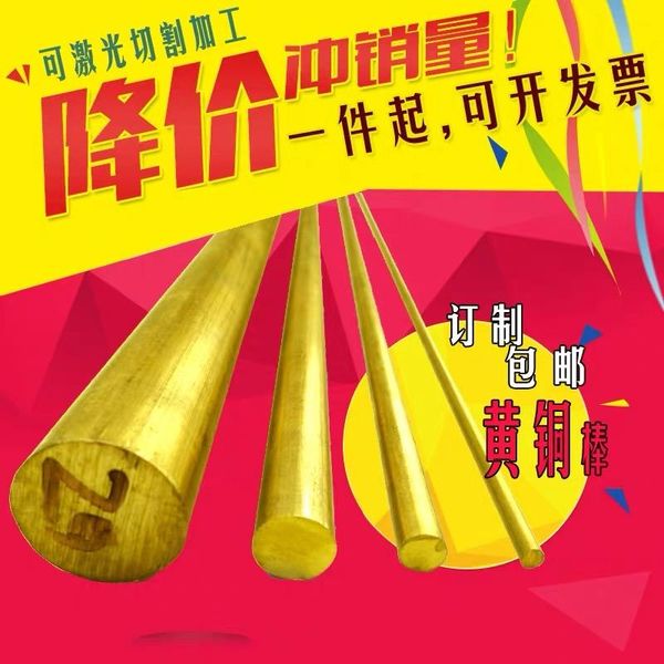 other door hardware brass bar rod solid round copper diameter 456789 10 20 30 40 50 mm metal material laser cutting lathe processing
other door hardware brass bar rod solid round copper diameter 456789 10 20 30 40 50 mm metal material laser cutting lathe processing