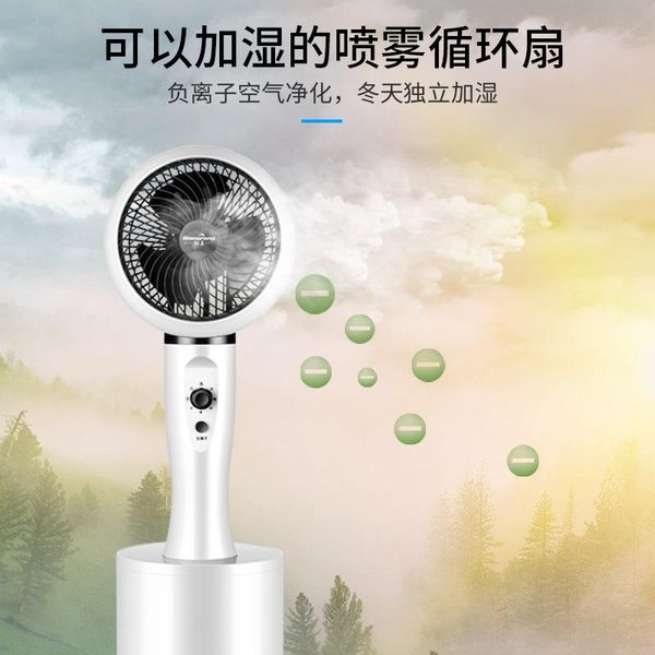 electric fans air circulation fan spray mute stand vertical humidifier office household atomization
electric fans air circulation fan spray mute stand vertical humidifier office household atomization