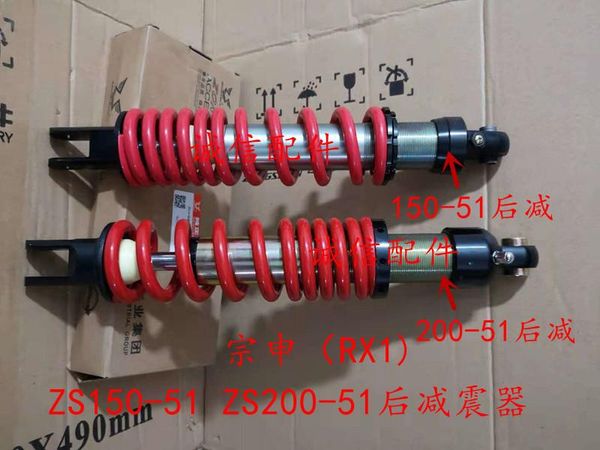 parts rear damper suspension for zongshen rx1 zs150-51 zs200-51 150cc 200cc motorcycle accessories
parts rear damper suspension for zongshen rx1 zs150-51 zs200-51 150cc 200cc motorcycle accessories