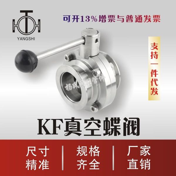 vacuum butterfly valve high temperature 304 quick release kf 25 40 50 fingerprint access control
vacuum butterfly valve high temperature 304 quick release kf 25 40 50 fingerprint access control
