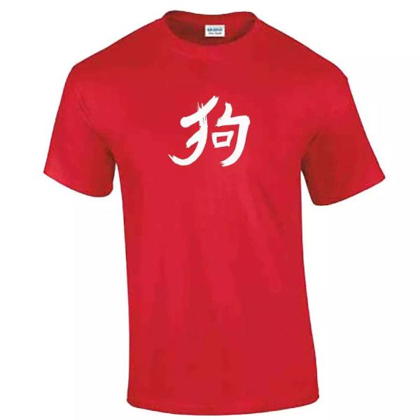 mens chinese year of the dog tshirt - chinese new year 2018 festival symbol, White;black
mens chinese year of the dog tshirt - chinese new year 2018 festival symbol, White;black