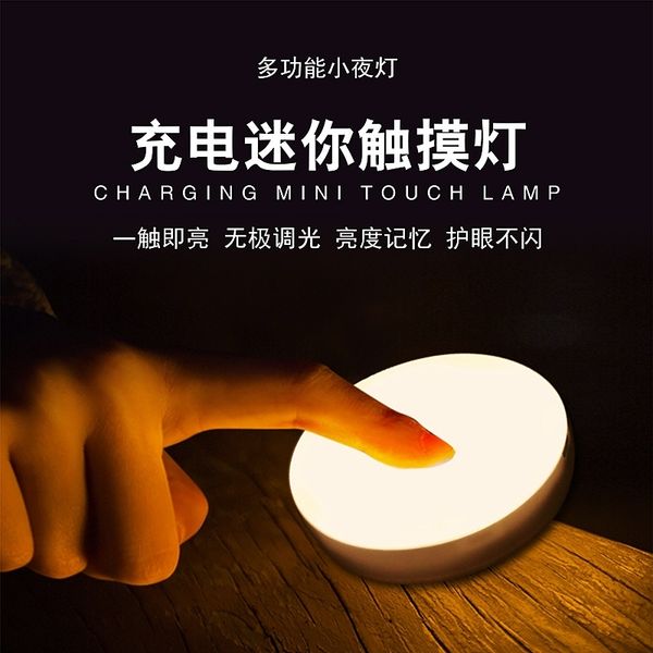 led touch nightlight charging wireless bedside reading bedroom baby feeding energy saving pat lamp
led touch nightlight charging wireless bedside reading bedroom baby feeding energy saving pat lamp