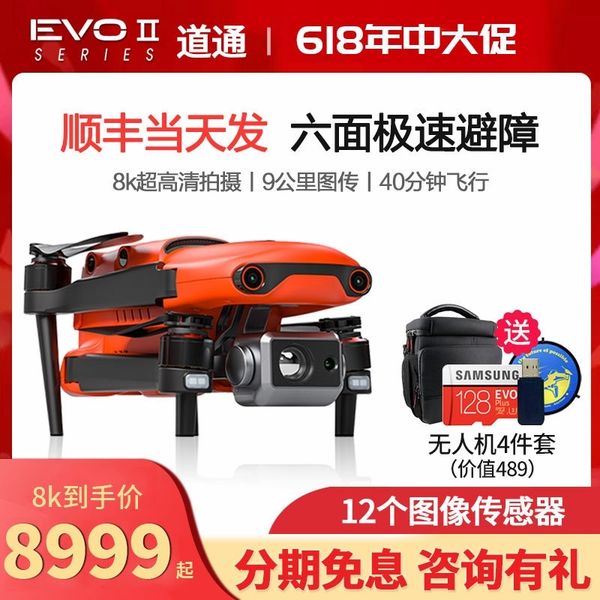 daotong autoevo2 generation long endurance six side obstacle avoidance 8k hd professional folding aerial uav
daotong autoevo2 generation long endurance six side obstacle avoidance 8k hd professional folding aerial uav