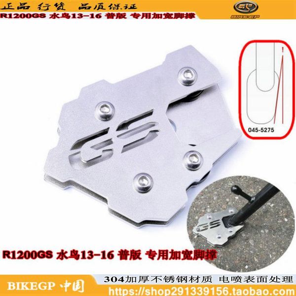 other motorcycle parts foot side stand extension pad support plate for r1200gs 13-16 general version of the small models
other motorcycle parts foot side stand extension pad support plate for r1200gs 13-16 general version of the small models