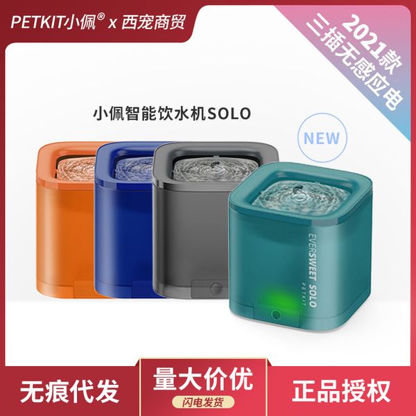 xiao pei petkit water dispenser solo cat and dog automatic circulating live feeder without inductive power
xiao pei petkit water dispenser solo cat and dog automatic circulating live feeder without inductive power