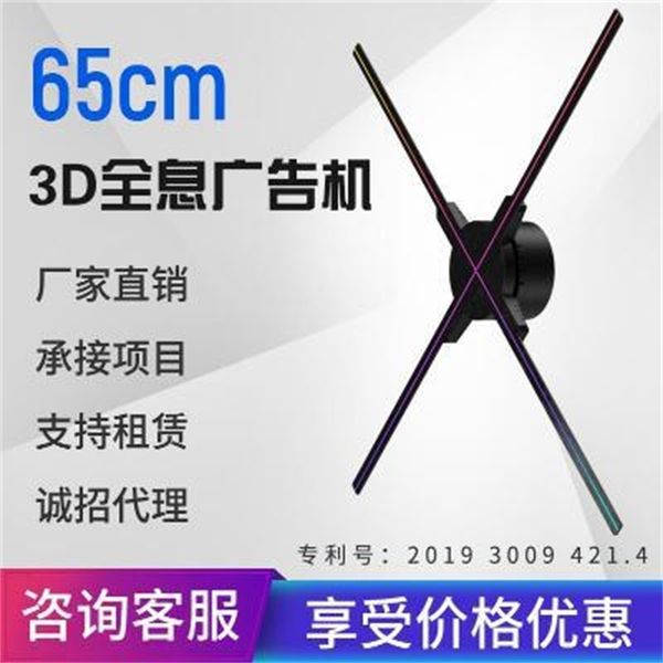 rotating lamp screen less display aerial projector stereo suspension p fan naked eye holographic 3d advertising machine equipment
rotating lamp screen less display aerial projector stereo suspension p fan naked eye holographic 3d advertising machine equipment