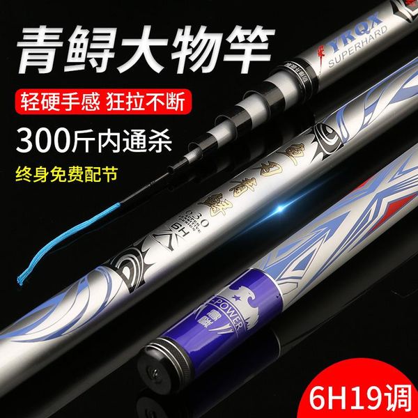 3.6m-9.0m fishing rod 19 tune sturgeon for large fish power 6h taiwan high carbon pole gear wholesale boat rods
3.6m-9.0m fishing rod 19 tune sturgeon for large fish power 6h taiwan high carbon pole gear wholesale boat rods