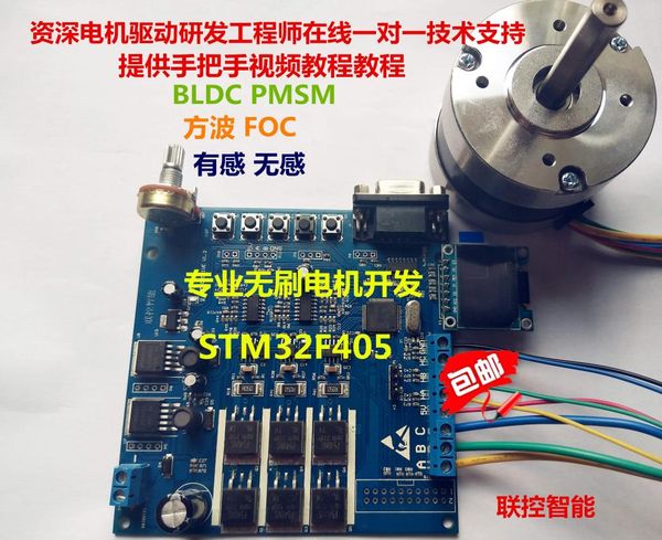 brushless motor development board stm32 bldc pmsm foc feels no sense fingerprint access control
brushless motor development board stm32 bldc pmsm foc feels no sense fingerprint access control