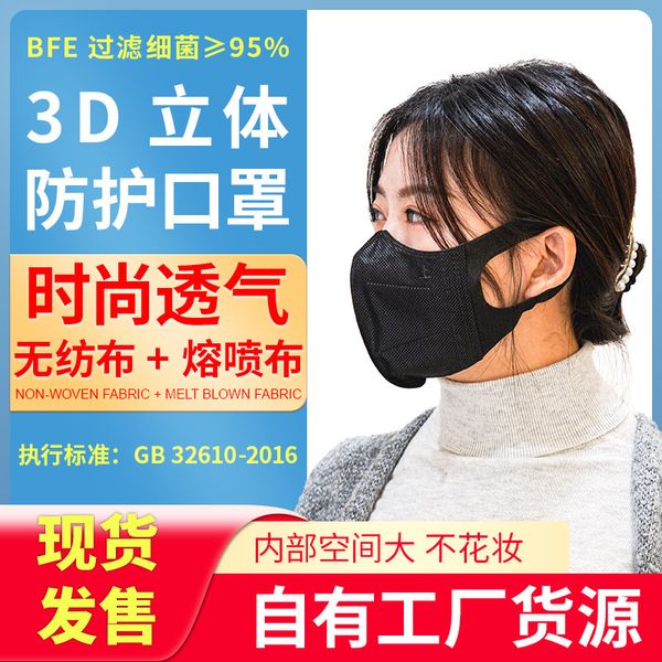 warm fashion black 3d mask men's and women's personality fashionable dustproof breathable outdoor mask
warm fashion black 3d mask men's and women's personality fashionable dustproof breathable outdoor mask