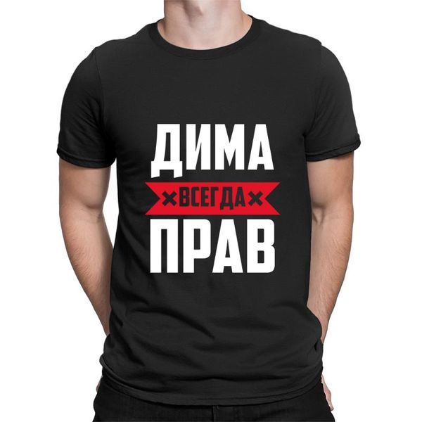 men's t-shirts 100% cotton dima is always right summer novelty shirt loose short sleeve funny t-shirt oversize streetwear tee top, White;black
men's t-shirts 100% cotton dima is always right summer novelty shirt loose short sleeve funny t-shirt oversize streetwear tee top, White;black