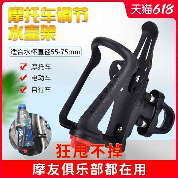 Motorcycle cup no punch bicycle mountain bike universal holder adjustable water bottle bracket motorcycle
Motorcycle cup no punch bicycle mountain bike universal holder adjustable water bottle bracket motorcycle