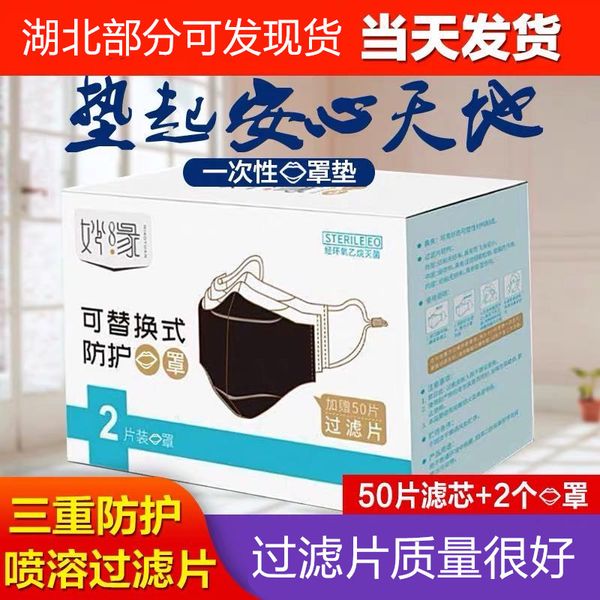 pm2.5 miaoyuan dust mask 50 filter chips three layer disposable replaceable gasket students
pm2.5 miaoyuan dust mask 50 filter chips three layer disposable replaceable gasket students