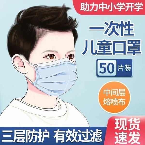 mask children's cartoon student boys and girls disposable three-layer dust-proof children's thickened production
mask children's cartoon student boys and girls disposable three-layer dust-proof children's thickened production