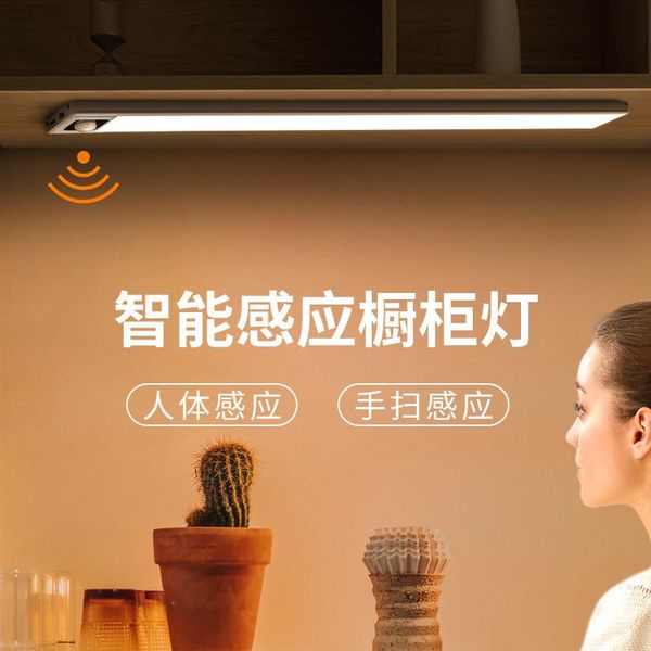 under-cabinet lamp led body induction with strip cabinet bottom wireless charging hand sweeping small night magnetic stair wall light
under-cabinet lamp led body induction with strip cabinet bottom wireless charging hand sweeping small night magnetic stair wall light