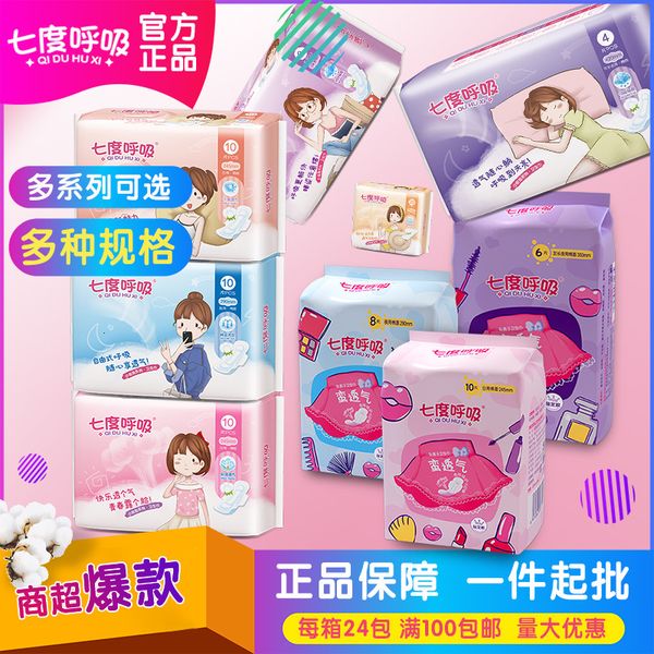 seven degree rpiratory sanitary napkin daily and night combined anion pad aunt towel multi specification
seven degree rpiratory sanitary napkin daily and night combined anion pad aunt towel multi specification